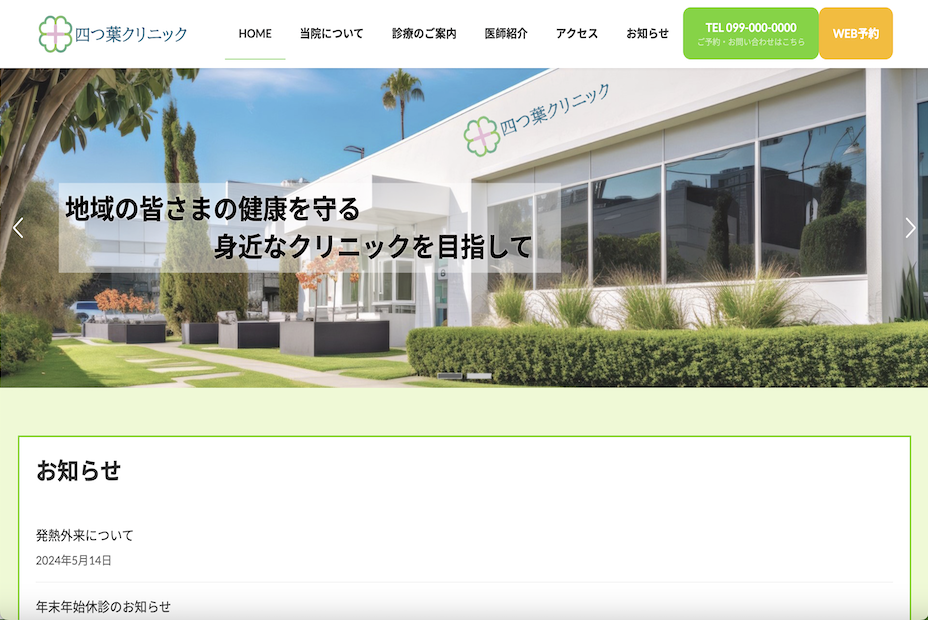 架空クリニック